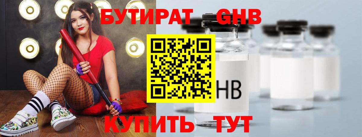 Бутират буратино Новочеркасск