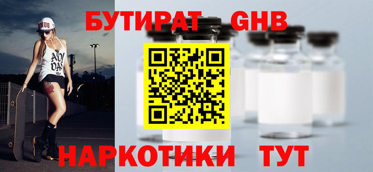 Новочеркасск  БУТИРАТ 1.4BDO  БУТИРАТ  Вход с VPN 