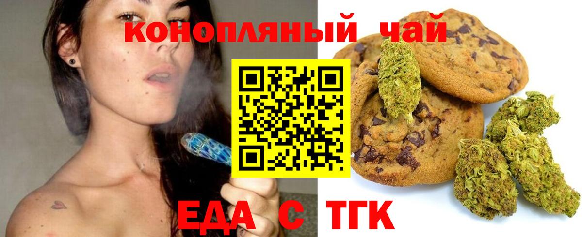 Новочеркасск  Еда ТГК конопля  Вход с VPN 