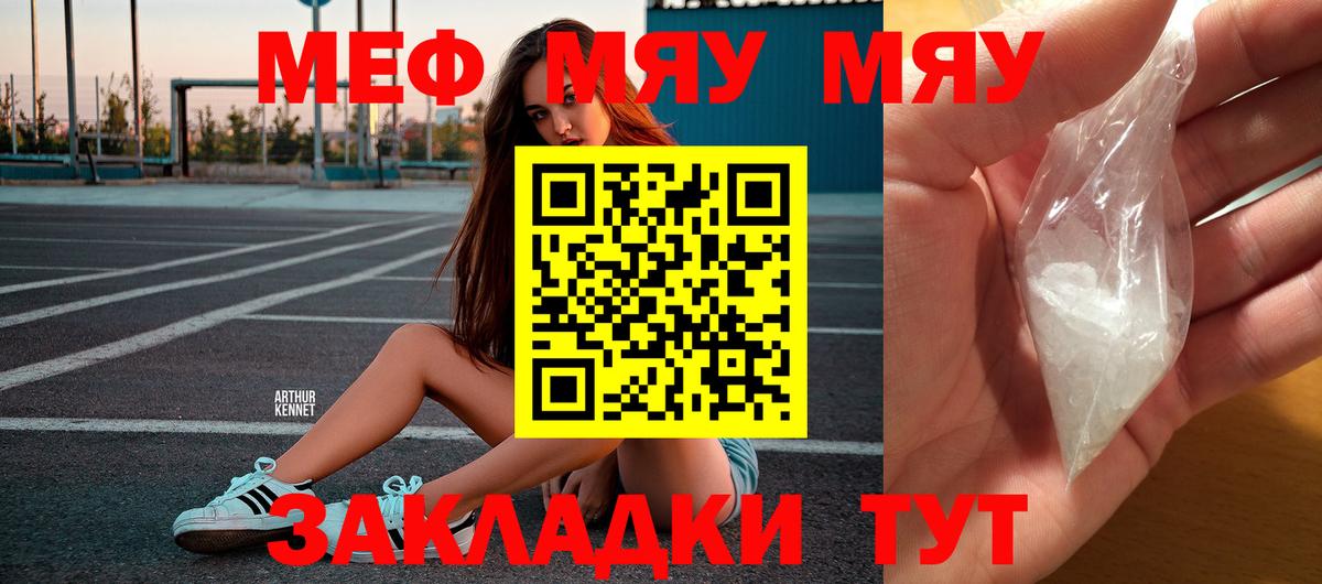 МЕФ кристаллы Новочеркасск