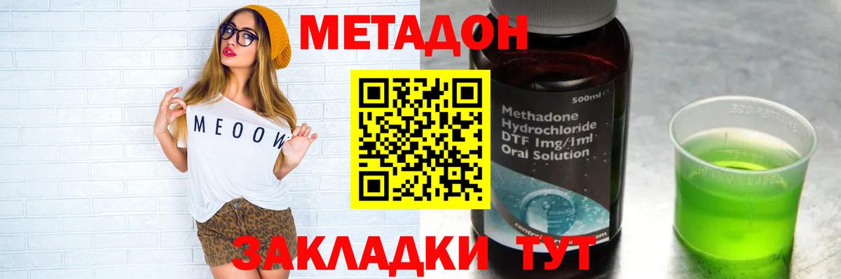 Метадон VHQ  МЕТАДОН methadone  Вход с VPN  Новочеркасск 