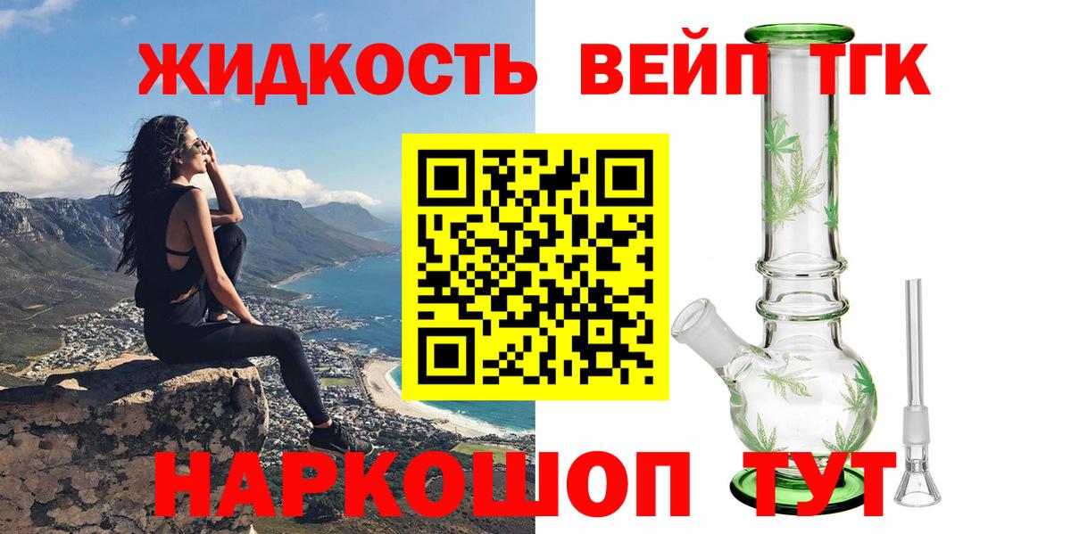 Дистиллят ТГК вейп с тгк  ТГК Wax  Вход с VPN  Новочеркасск 